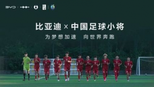 比亚迪会投资足球吗？背后原因引发诸多猜测