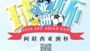 亚洲足球杯举办年份知多少 快来一起探寻精彩足球盛宴时刻