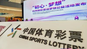 体彩能否购买亚运足球，你所关心的答案在这里