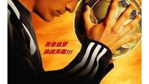 最新三部足球电影是哪三部