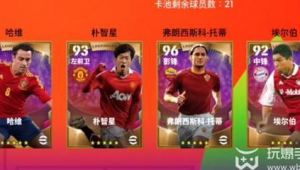 实况足球高光候选怎么选？这三个不容错过