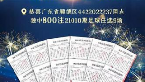 足球任选九场是否有奖,你知道答案吗?