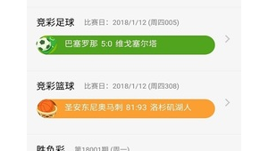 揭秘足球竞彩：哪期彩金最高引关注