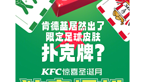 肯德基足球老广告是真的吗？揭开经典广告背后的真相