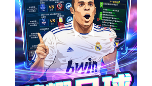 足球全场大球加时赛是否算入，你知道答案吗