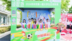 苏州有什么足球大学吗