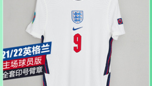 足球服球员版究竟是不是正版?真相大揭秘!