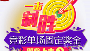 足球固定奖金是否会浮动，背后原因你了解多少？