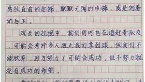 写作文可以写足球吗