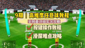 足球开球是否属于任意球，其中门道你了解多少？