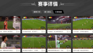今天足球直播竟没回放？一起来探究背后原因