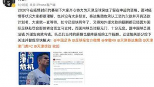 中国天津足球领域当下是否存在疫情情况