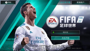 安卓《FIFA足球世界》究竟好不好玩？实测体验告诉你答案