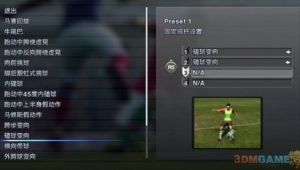 实况足球进三球就能拿走足球？背后规则大揭秘