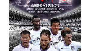 2017鲁能足球比赛是否需要门票