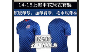 足球球衣印号存在假冒伪劣现象吗