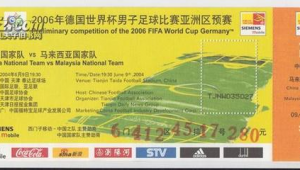 城阳足球赛门票购买渠道大揭秘，快来看看在哪能买到！