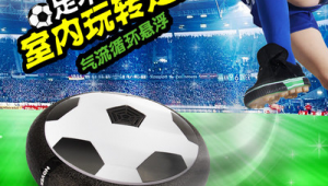 悬浮足球受孩子喜欢吗？探究孩子对它的喜爱之情