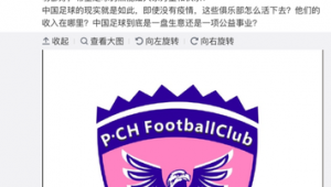 鹏城足球俱乐部营业吗？探寻其运营状况与背后真相