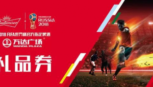 FIFA 足球世界礼品券获取途径大揭秘，快来一探究竟！