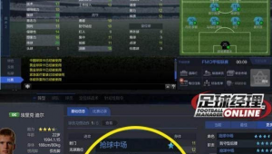 足球经理夏窗还会更新吗？更新与否备受球迷与玩家关注