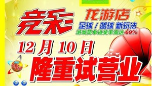 竞彩足球能否穿篮球？这一问题引发的思考