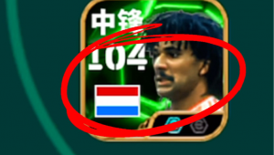 实况足球中锋维克托好用吗