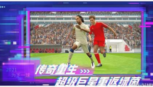 实况足球传奇埃尔伯到底能不能用，实力究竟如何？