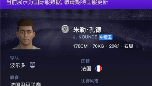 实况足球国际服是否真实？带你一探究竟