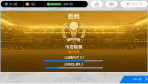 实况足球天梯：能否升级？升级之路又会面临哪些挑战与机遇？