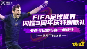 FIFA足球世界里是否有卡西，你知道答案吗