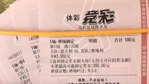 体彩能否购买足球加时赛？相关情况你了解吗