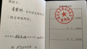 足球二级证在哪买比较好？这些渠道值得考虑