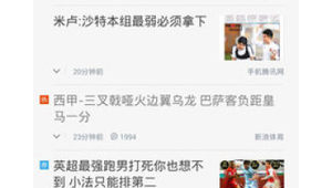 足球app是骗局吗？安全与否究竟几何？