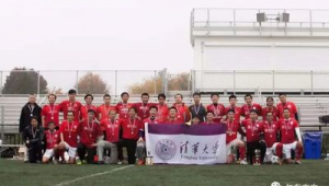 踢足球的是清华的吗