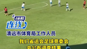 广东足球比赛假球现象多吗?真相究竟如何引发关注