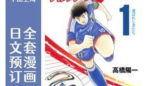 以撒卡日语真的是“足球”的意思吗？