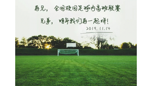 哪场足球有大球和小球