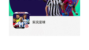 实况足球充值500多算多吗，是玩家们心中值得探讨的问题