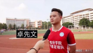 解散足球队后队员去向成谜：他们究竟踏上了怎样的新旅程？