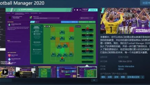 switch有足球经理2020吗