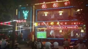 沈阳足球公园可以烤串吗