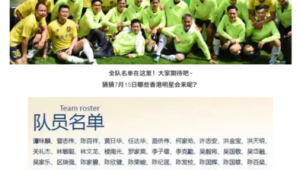 香港明星足球队会来吗？备受期待的足球盛宴能否成真？