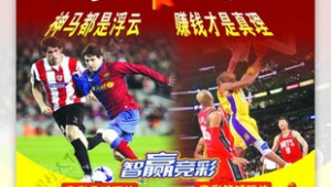 体彩足球竞彩真能赚钱？背后真相与风险你了解多少