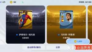 埃托奥实况足球合适换吗