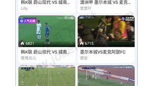 想看足球直播频道？这些观看途径别错过