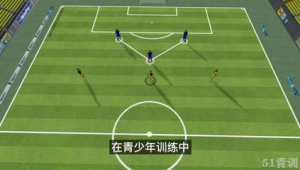 足球比赛防守原则的四个关键方面