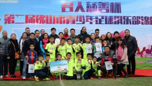 探秘足球教育联盟成立年份,揭开行业发展关键节点面纱