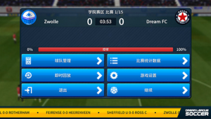 梦幻足球联盟能否玩老版本，你知道答案吗？