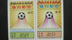 体彩足球是否收取手续费？一文为你详细解析